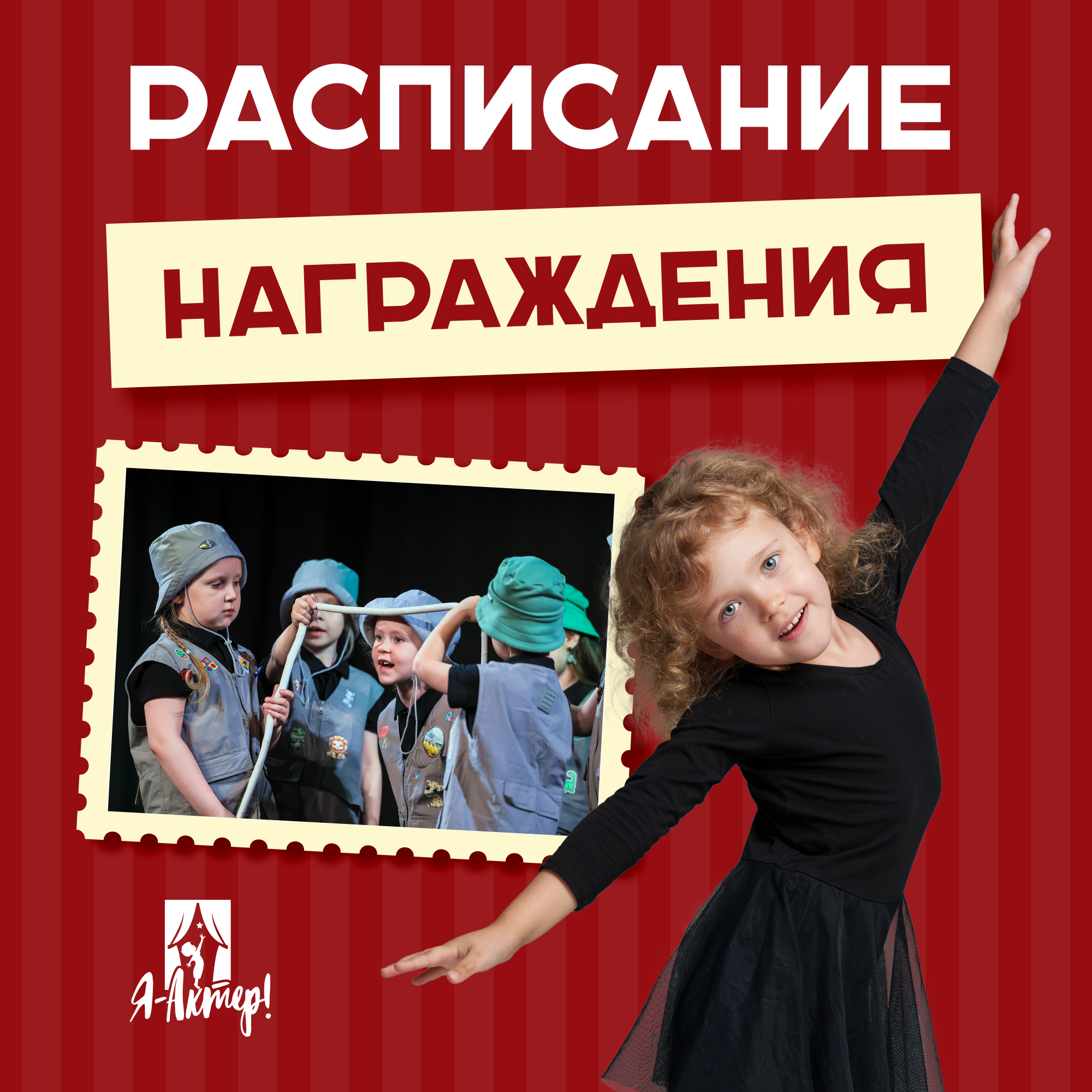 изображение для записи ЦЕРЕМОНИЯ НАГРАЖДЕНИЯ