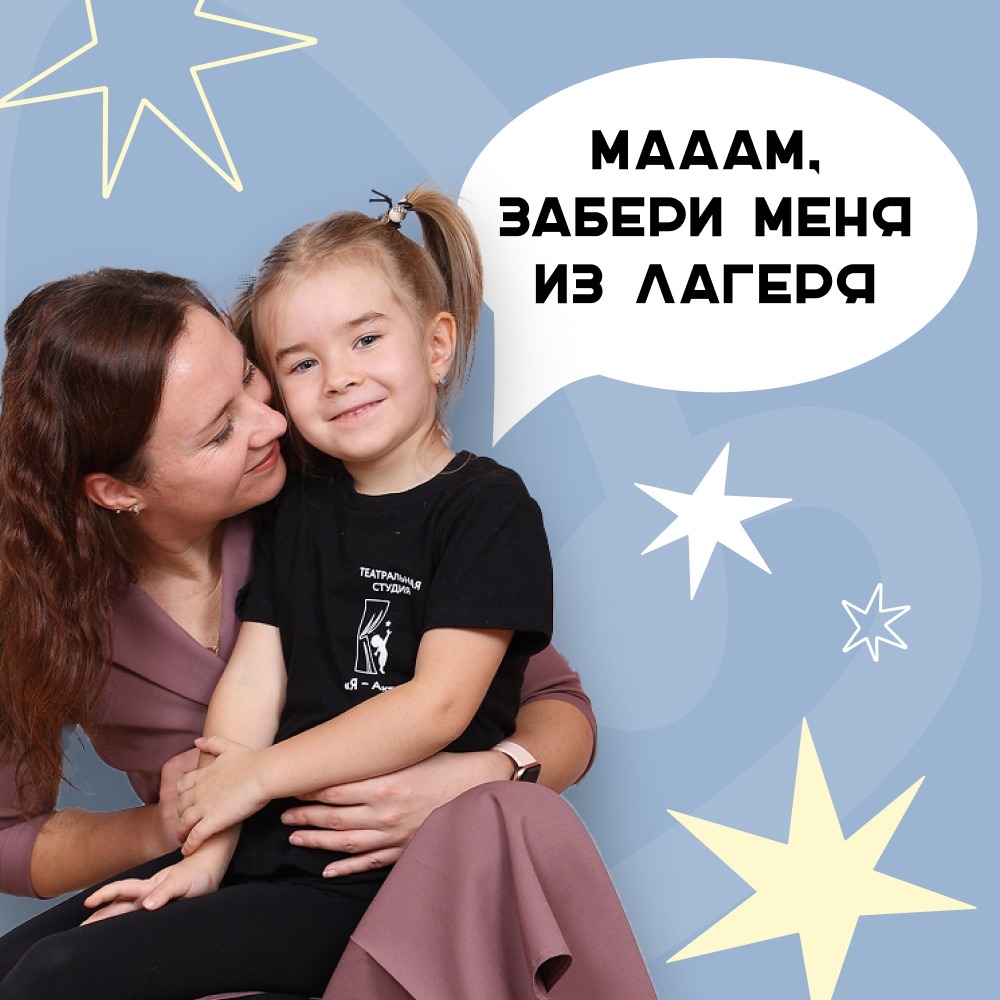 изображение для записи Паниковать ли, если ребенок просит забрать его из лагеря?