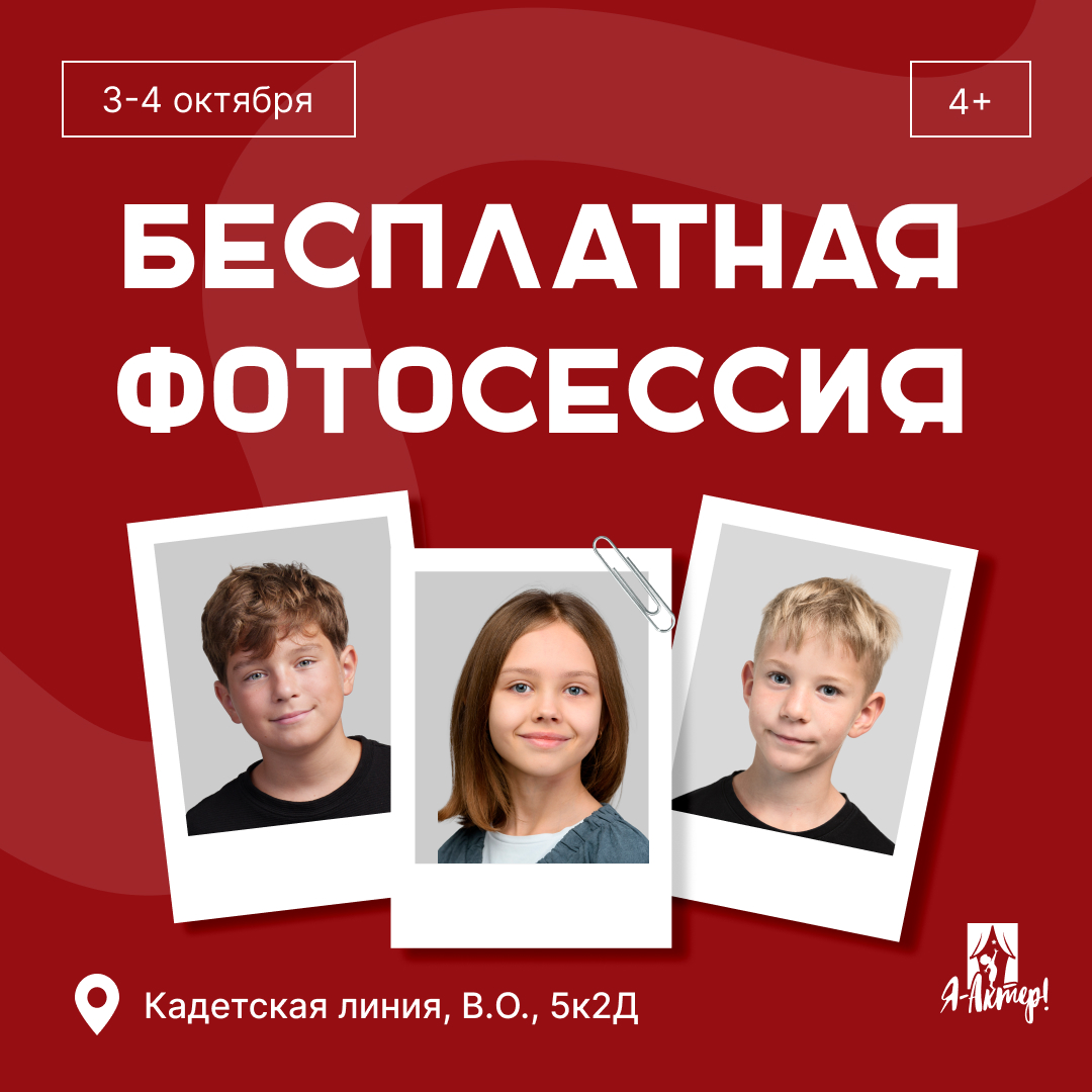 изображение для записи Бесплатная фотосессия для наших студийцев: создайте профессиональное портфолио для успешной актерской карьеры!