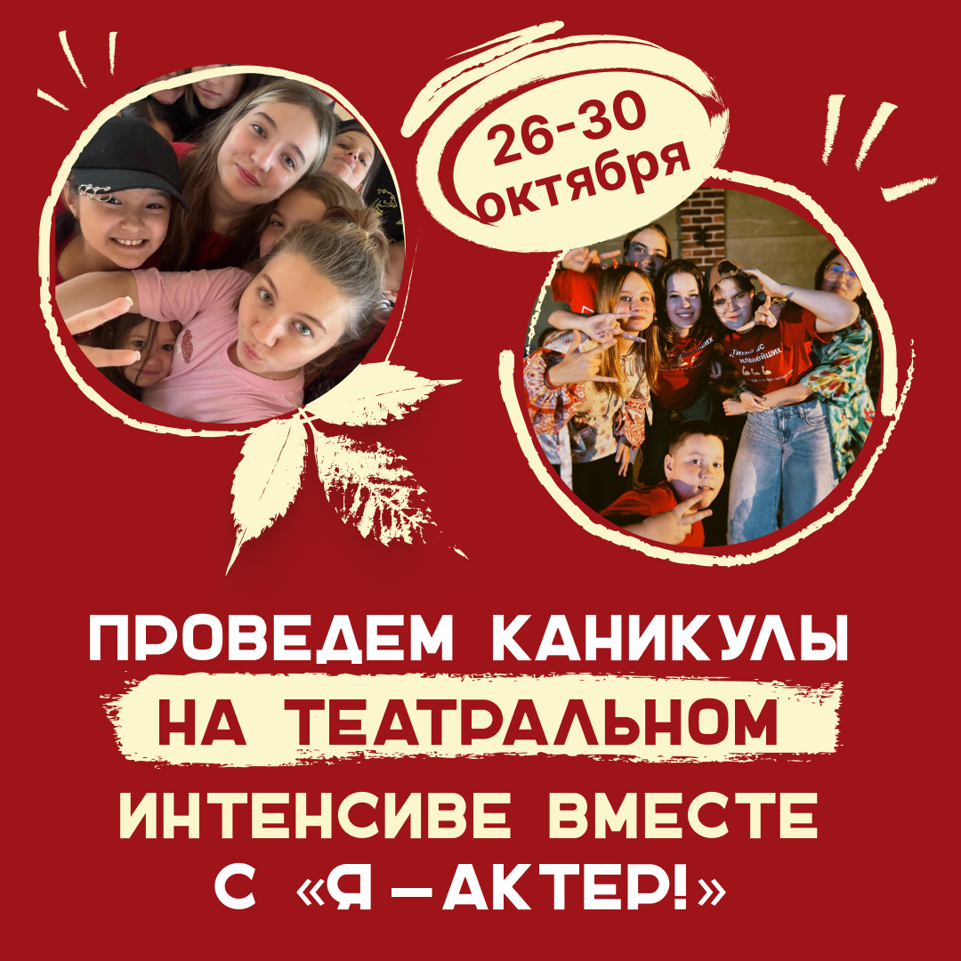 изображение для записи Проведем эти осенние каникулы вместе?