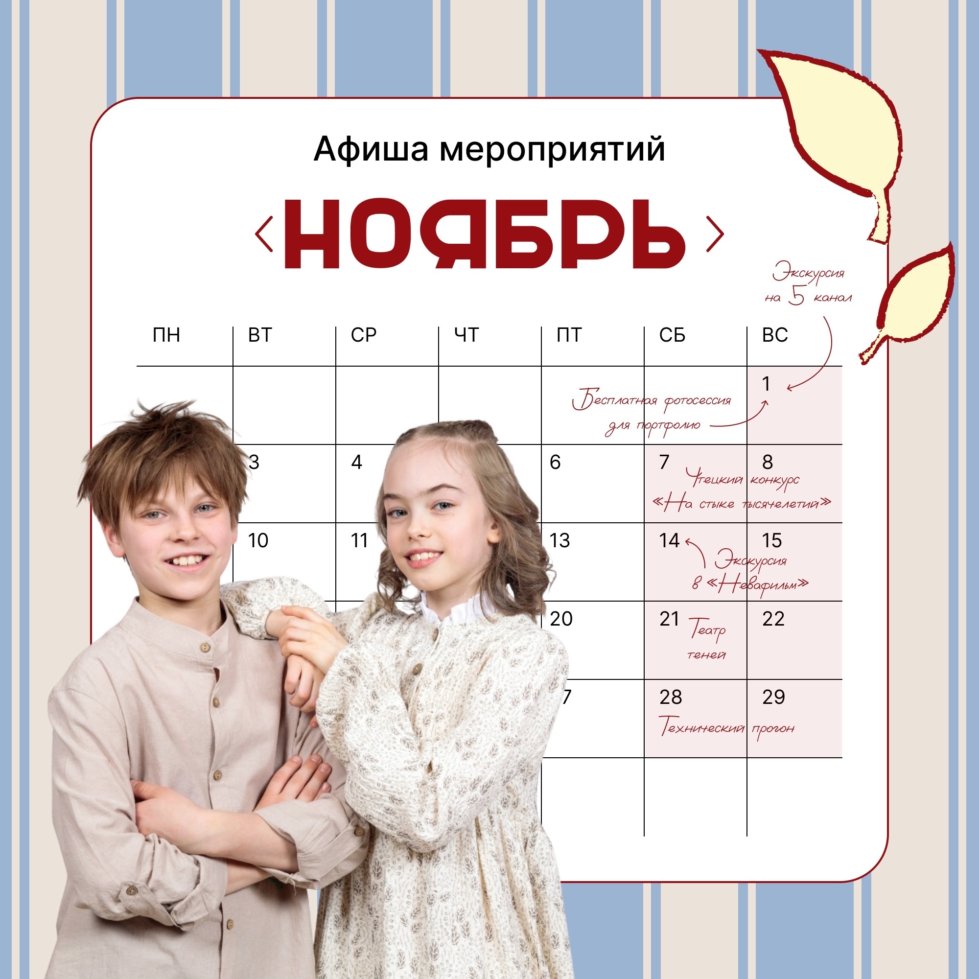 изображение для записи Мероприятия ноября