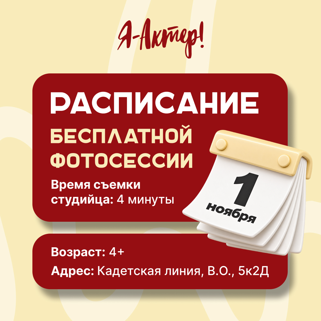 изображение для записи Расписание технического прогона. Москва, ноябрь 2026