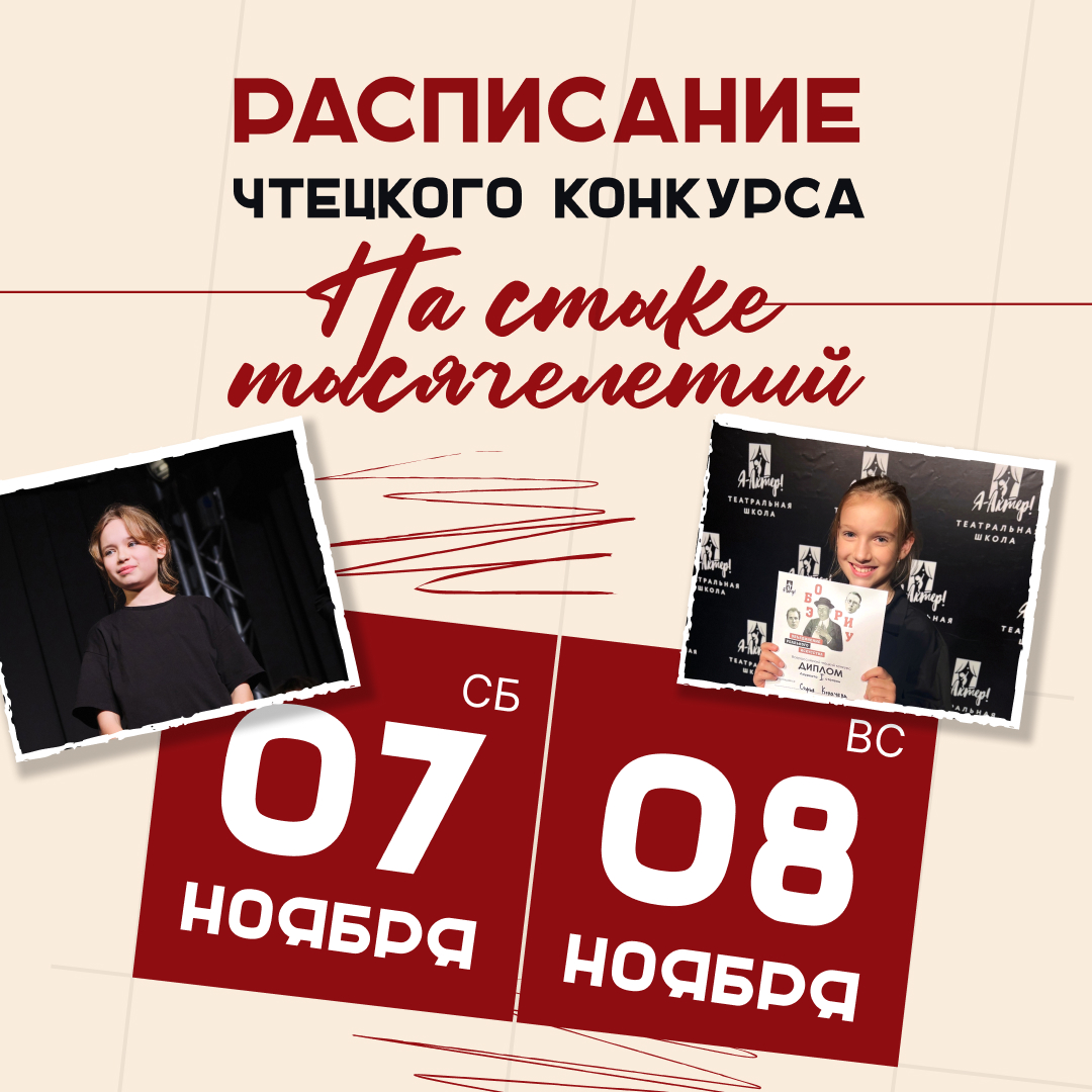 изображение для записи Расписание чтецкого конкурса «На стыке тысячелетий» г. Санкт-Петербург