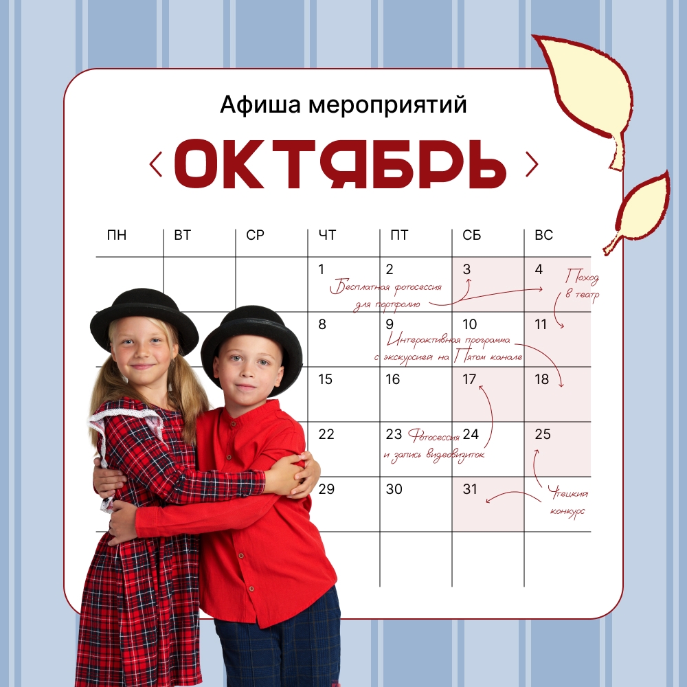 изображение для записи Мероприятия октября