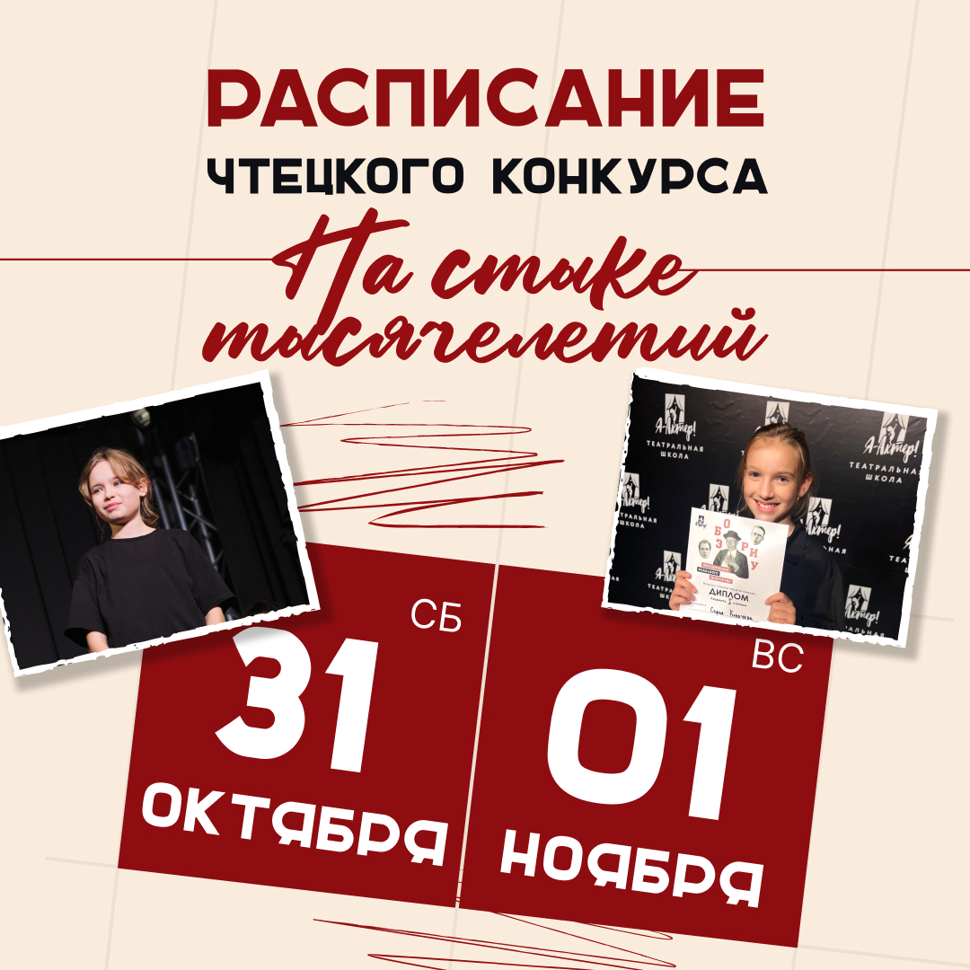 изображение для записи Расписание чтецкого конкурса «На стыке тысячелетий» г. Нижний Новгород