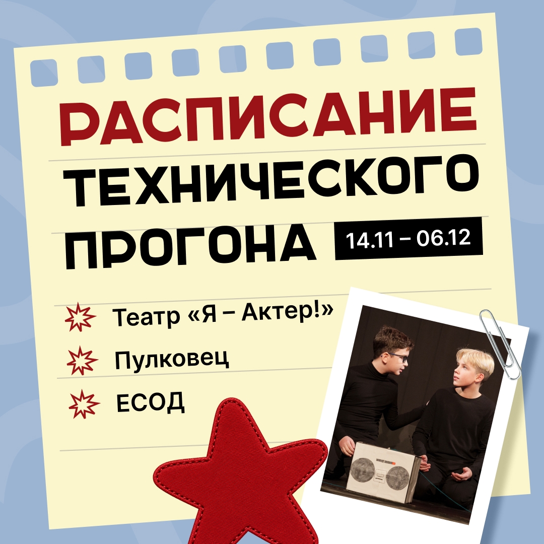 изображение для записи Расписание технического прогона. Санкт-Петербург